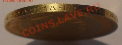 10 рублей 1904 года АР - SDC12552.JPG