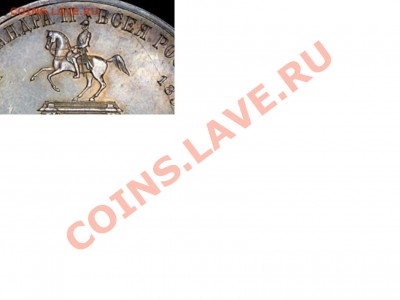 рубль 1859 "КОНЬ" на подлинность и оценку - Безымя
