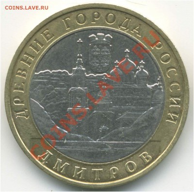 10 рублей 2004 ММД. ДГР. Дмитров, гурт II - pic_0302622a