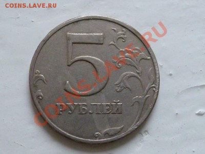 Браки 5 рублей 2008, 2011, поворот 5 рублей 1997 - P1070766.JPG