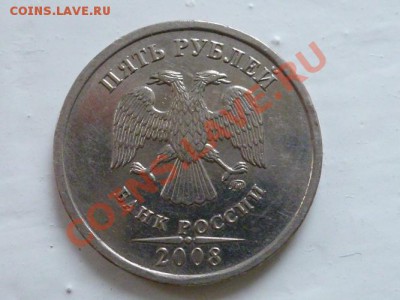 Браки 5 рублей 2008, 2011, поворот 5 рублей 1997 - P1070765.JPG