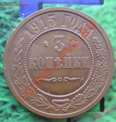 3коп1915 ХF до 27.08 в 22-00 - 3к2