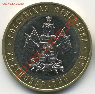 10 рублей 2005 ММД. РФ Краснодарский кр., В5 до 27.08 21:00 - pic_0302623a