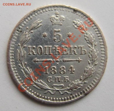 5 коп 1884г. XF---------30,08,13 в 22,00 Моск. - 24,08 002
