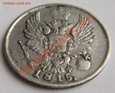 5 коп 1815 год. ---------29,08,13 в 22,00 Моск. - 24,08 021