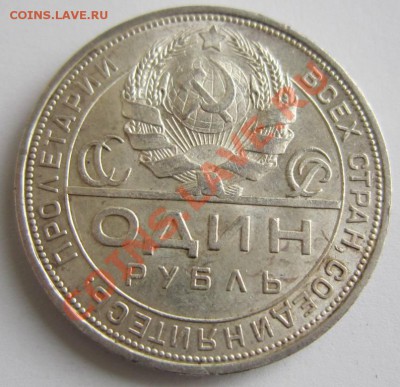 1 рубль 1924 год. Штемп. не мытый---- 29,08,13 в 22,00 Моск. - 24,08 031