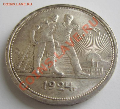 1 рубль 1924 год. Штемп. не мытый---- 29,08,13 в 22,00 Моск. - 24,08 029