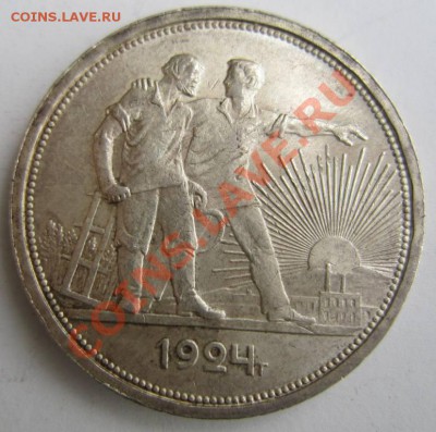 1 рубль 1924 год. Штемп. не мытый---- 29,08,13 в 22,00 Моск. - 24,08 026
