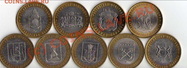 Юбилейные десятки 9 штук "области" 2005-2008г. до - Десятки 01