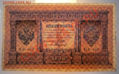 1 рубль 1898 г. (НБ 400)-------29,08,13 в 22,00 Моск. - 24,08 038