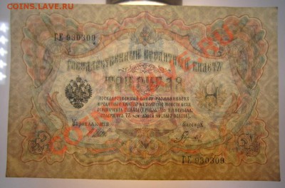3 рубля 1905 года---------29,08,13 в 22,00 Моск. - 24,08 041