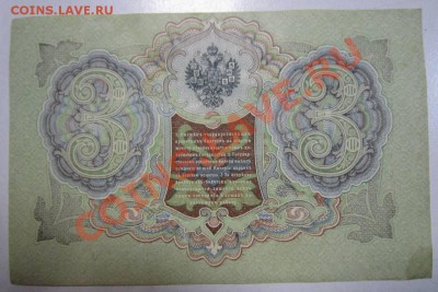 3 рубля 1905 года---------29,08,13 в 22,00 Моск. - 24,08 040