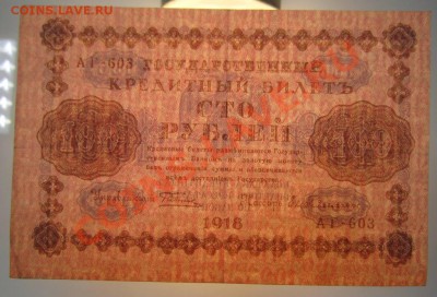 100 руб 1918 года-------29,08,13 в 22,00 Моск. - 24,08 044