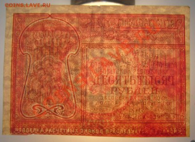 10000 руб 1921 года------- 29,08,13 в 22,00 Моск. - 24,08 050