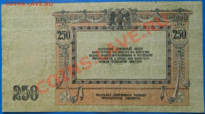250 рублей Ростов 1918 оценка - Изображение 297