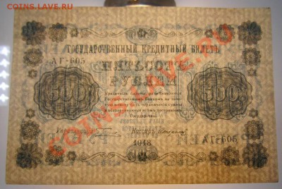 500 руб 1918 года---------29,08,13 в 22,00 Моск. - 24,08 053