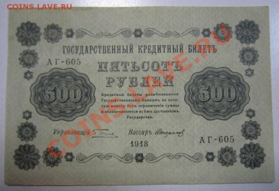 500 руб 1918 года---------29,08,13 в 22,00 Моск. - 24,08 052
