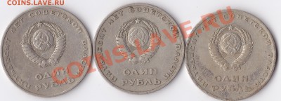 рубль 50 лет Великой Октябрьской - IMG