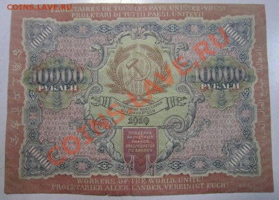 10000 руб 1919 года---------29,08,13 в 22,00 Моск. - 24,08 055
