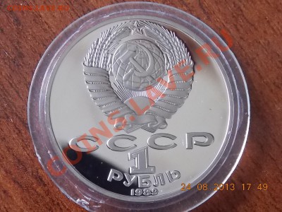 1 рубль 1989 Шевченко proof 25.08.2013 22:00 - DSCN3227.JPG