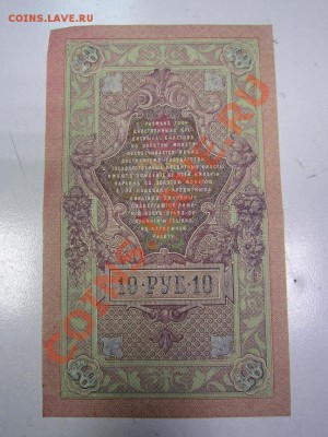 10 руб 1909 года------29,08,13 в 22,00 Моск. - 24,08 058