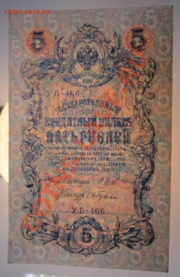 5 руб 1909 года--------29,08,13 в 22,00 Моск - 24,08 062