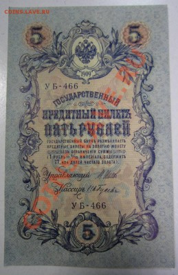 5 руб 1909 года--------29,08,13 в 22,00 Моск - 24,08 060