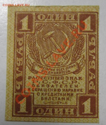 1 руб без года (1920)-----29,08,13 в 22,00 Моск. - 24,08 063