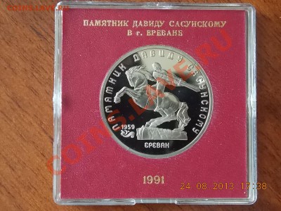 5 рублей 1991 памятник Сасунскому в коробочке 25.08.2013 22: - DSCN3218.JPG