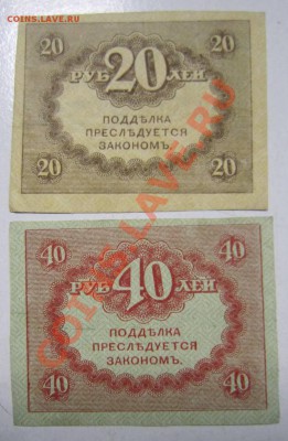 Керенки 20 и 40 руб-------29,08,13 в 22,00 Моск. - 24,08 066