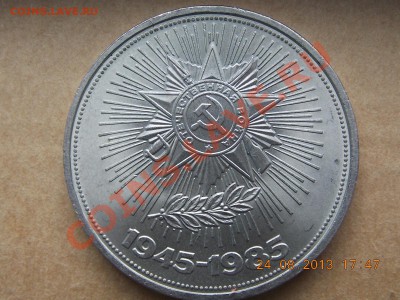 1 рубль 40 лет победы раскол 29.08.2013 22:00 - DSCN3224.JPG