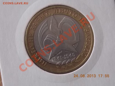 10 рублей 60 лет победы смещение 29.08.2013 22:00 - DSCN3240.JPG