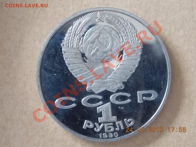 1 рубль 1990 Чайковский 25.08.2013 22:00 - DSCN3238.JPG