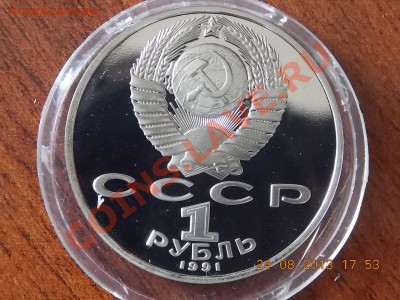 1 рубль 1991 П.Н.Лебедев 25.08.2013 22:00 - DSCN3236.JPG