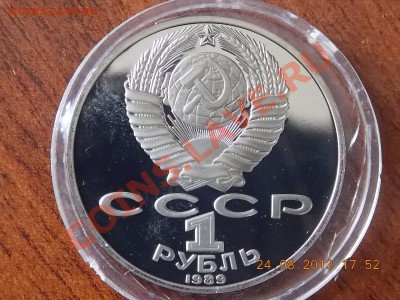 1 рубль 1989 М.Ю. Лермонтов 25.08.2013 22:00 - DSCN3234.JPG