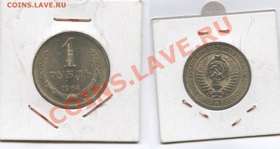1 рубль 1964 года.До 27 августа 2013 г.22-01 МСК - Изображение 048-horz