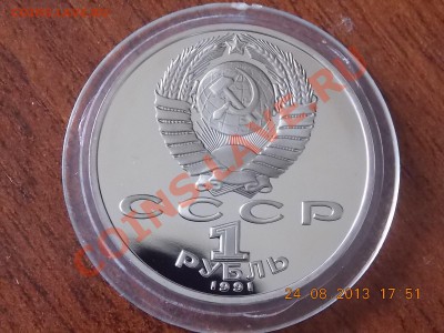 1 рубль 1991 Низами 25.08.2013 22:00 - DSCN3231.JPG