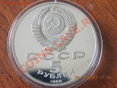 5 рублей 1988 Софийский собор 25.08.2013 22:00 - DSCN3230.JPG
