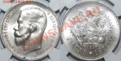 Рубль 1912: угадайка грейда - 1R-1912