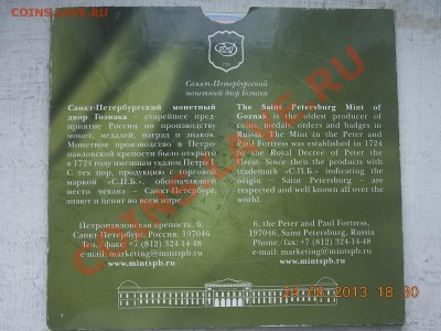 Набор Монет РФ выпуск 7 2011 года до 25.08.2013 - DSCN3242.JPG