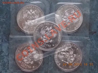25 рублей Сочи Лучик и Снежинка 5 штук с рубля 25.08.2013 22 - DSCN3249.JPG