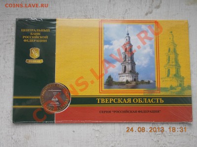 10 рублей 2005 Тверская обл. в буклете 25.08.2013 22:00 - DSCN3245.JPG