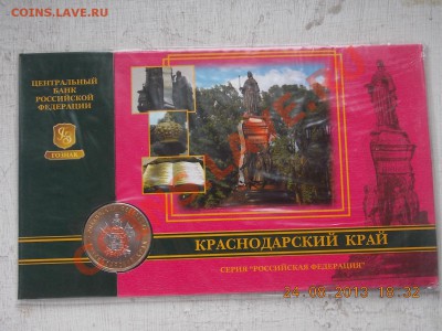 10 рублей 2005 Краснодарский край в буклете 25.08.2013 22:00 - DSCN3246.JPG