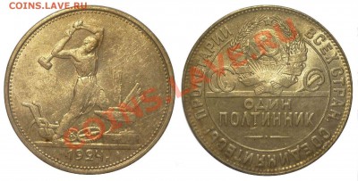 ПОЛТИННИК 1924 ТР. С Штемпельным блеском! До 28.08.13 г. - Монеты 1205-