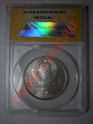 5 руб. 1978г. Олимпиада (Прыжки в высоту) MS68 - P1012354.JPG