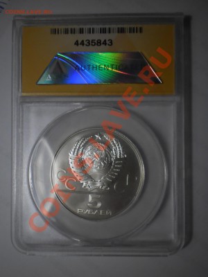 5 руб. 1978г. Олимпиада (Прыжки в высоту) MS68 - P1012361.JPG