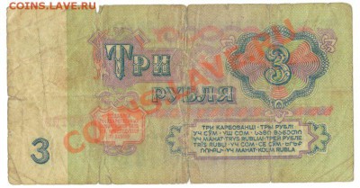3 РУБЛЯ 1961,СЕРИЯ ЗАМЕЩЕНИЯ-Яв.ОЦЕНИТЕ В ТАКОМ СОСТОЯНИ - 3 руб 1961-серия Яв-3