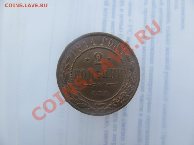 2коп 1915 ХF+ (с остатками блеска) до 27.08 в 22-00 - 1к15.JPG