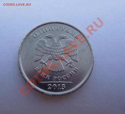 1РУБ 2013 ММД ПОЛНЫЙ РАСКОЛ С НОМИНАЛА+бонус до 28.08 - 001.JPG