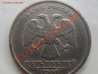 5 рублей 1997г СПМД ш.т 2.3  определите - SAM_2808.JPG